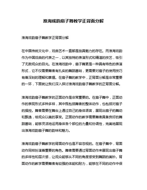 淮海戏韵扇子舞教学正背面分解