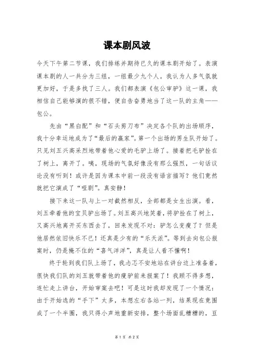 课本剧风波_初三作文