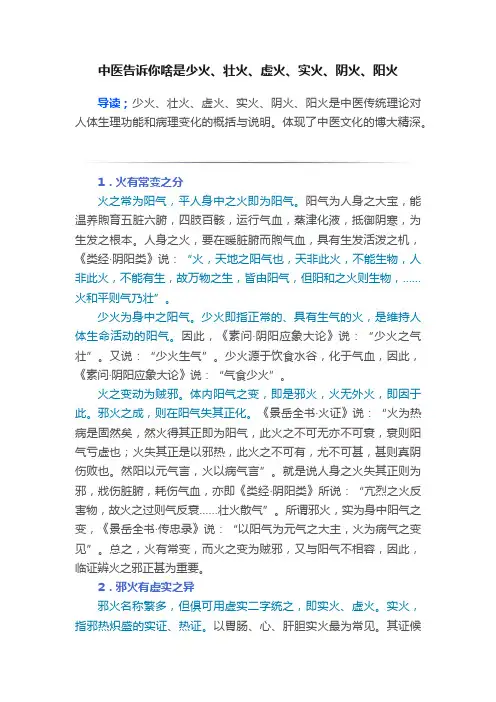 中医告诉你啥是少火、壮火、虚火、实火、阴火、阳火