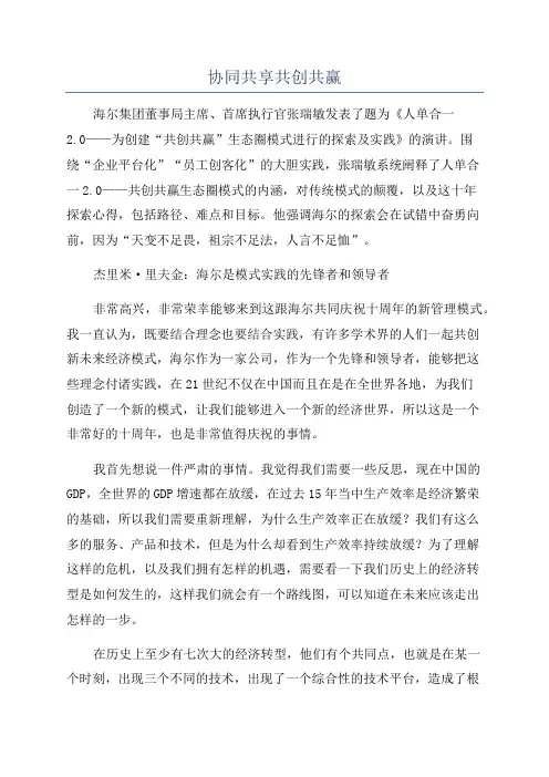 协同共享共创共赢