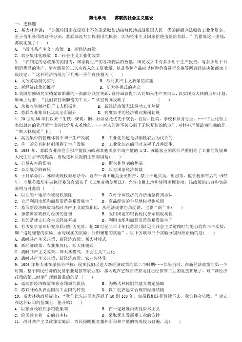 人教版高一历史必修二单元测试卷：第七单元   苏联的社会主义建设