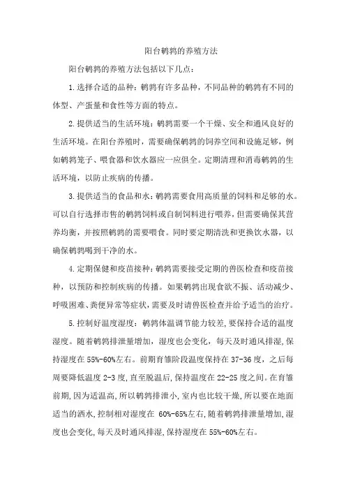 阳台鹌鹑的养殖方法