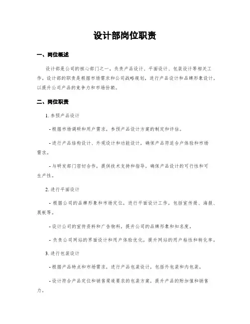 设计部岗位职责