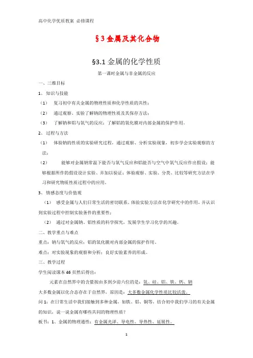 高中化学优质教案 金属与非金属的反应 教学设计[必修]