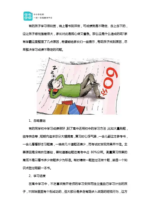 成绩不稳定的原因