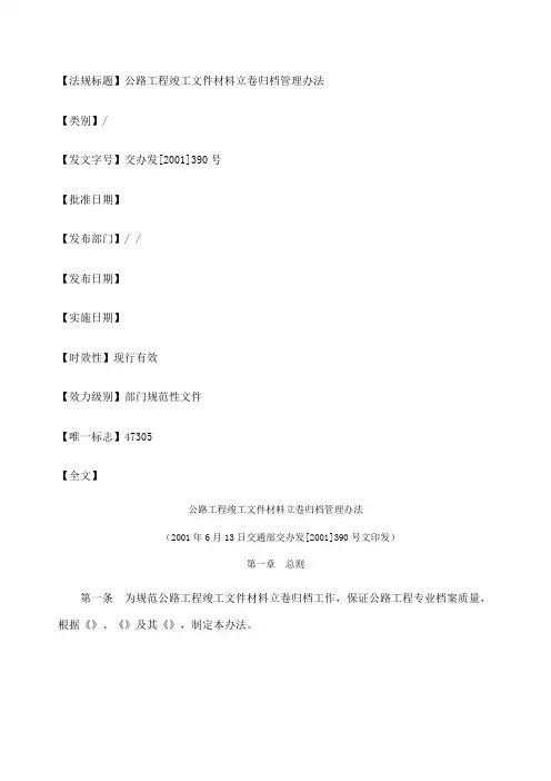 公路工程竣工文件材料立卷归档管理办法 (1)