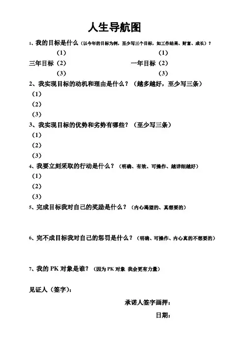 人生导航图  生命使用说明书