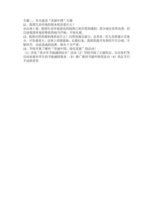 有关建设“美丽中国”专题