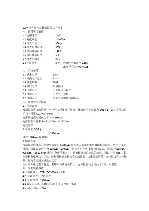 TBBz10-1500电容器柜技术方案