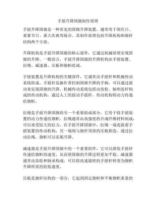 手摇升降国旗制作原理