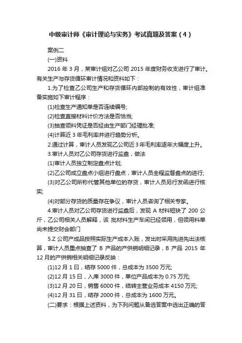中级审计师《审计理论与实务》考试真题及答案（4）