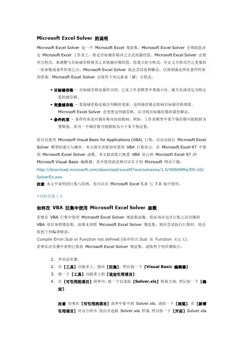 Microsoft_Excel_Solver_的说明