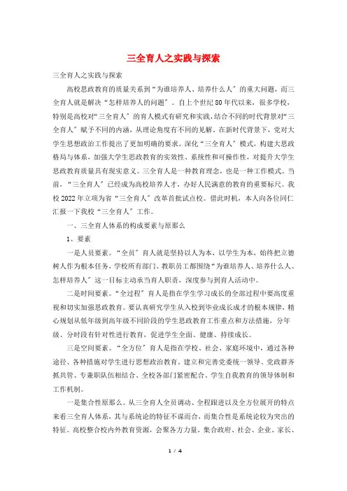 三全育人之实践与探索