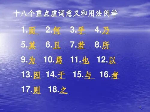 必修一古文虚词整理