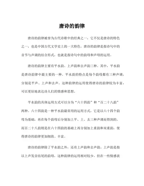 唐诗的韵律