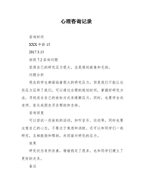 心理咨询记录