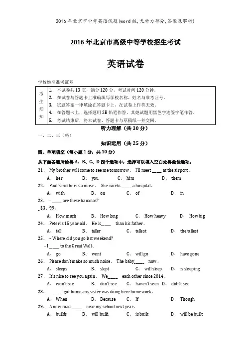 2016年北京市中考英语试题(word版,无听力部分,答案及解析)