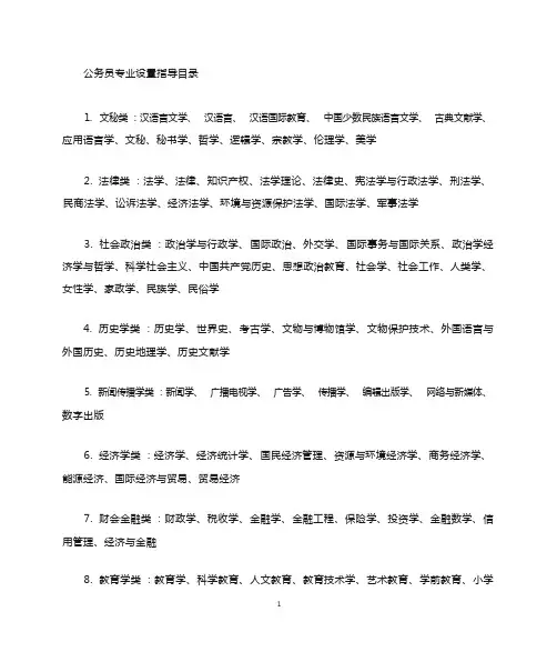 公务员考试专业对照表