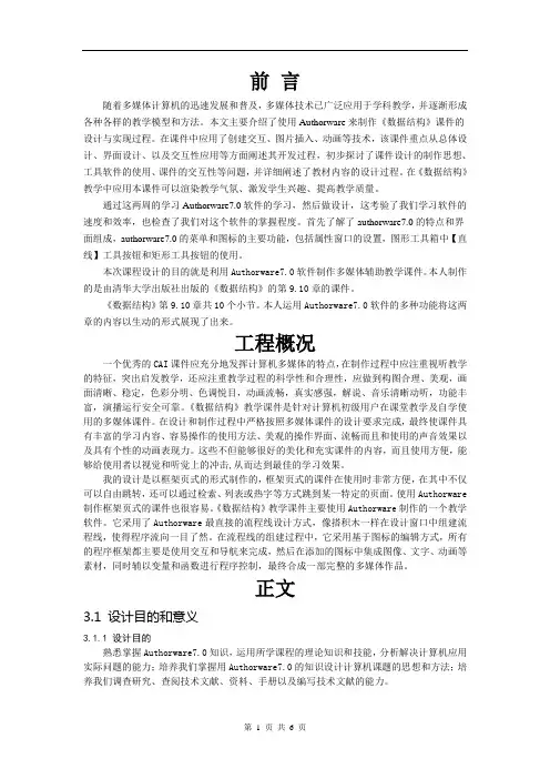 Authorware论文