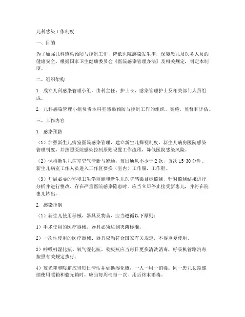 儿科感染工作制度