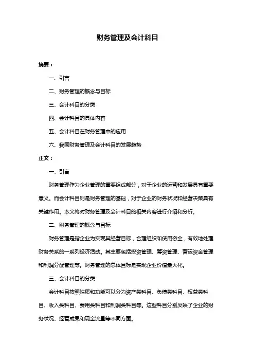财务管理及会计科目
