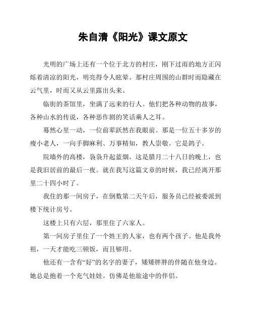 朱自清《阳光》课文原文