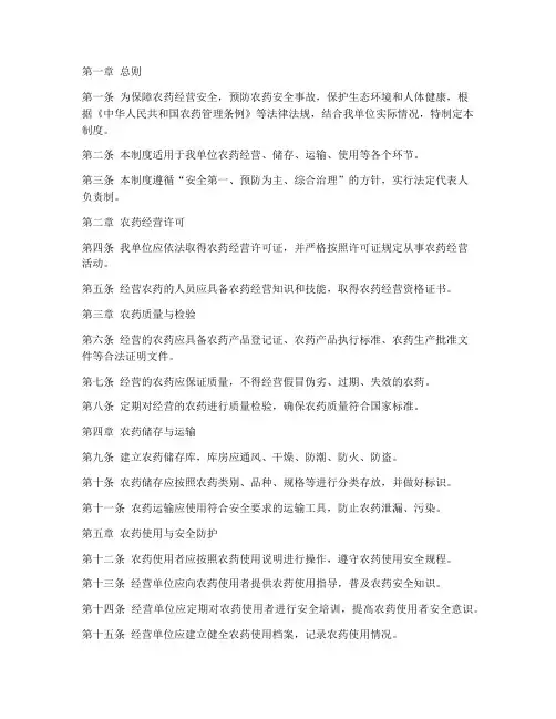 安全农药经营管理制度