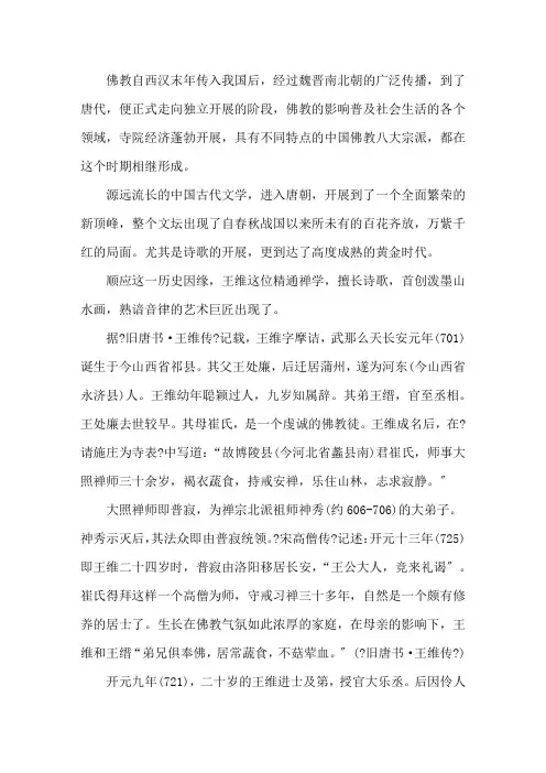 王维写佛的诗及其禅意诗精选