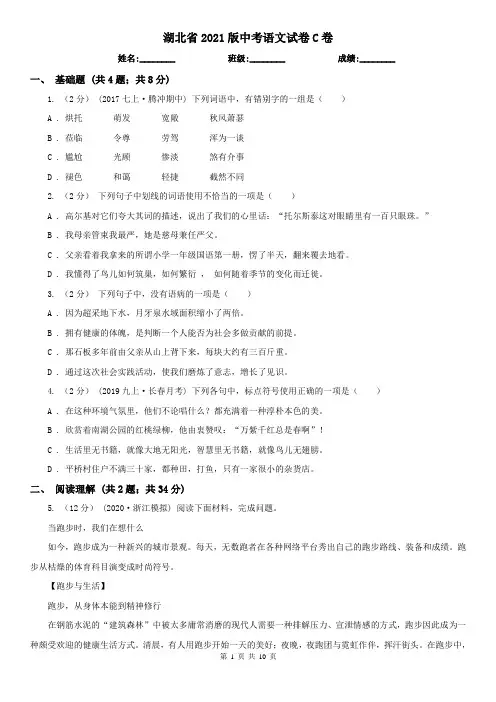 湖北省2021版中考语文试卷C卷(精编)