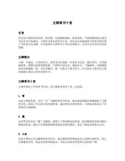 王铎草书十首