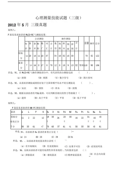心理测量技能试题(三级)