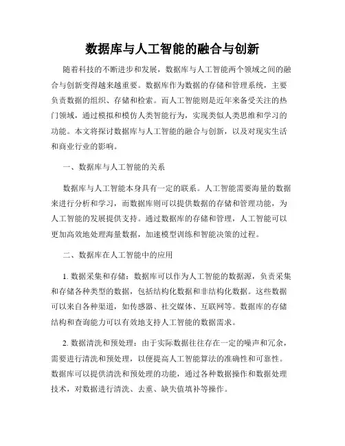 数据库与人工智能的融合与创新