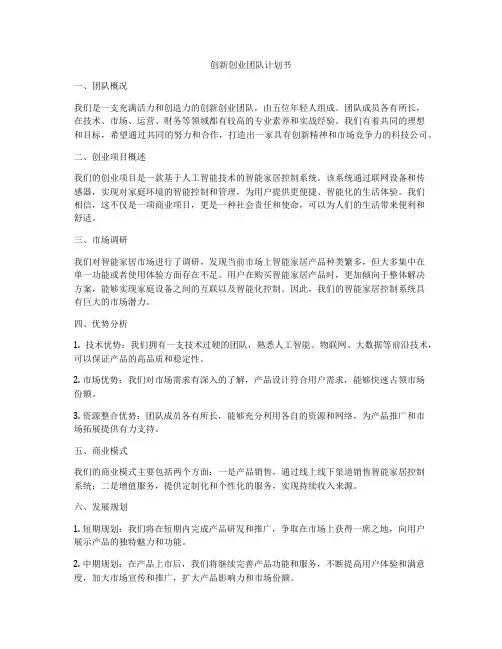 创新创业团队计划书