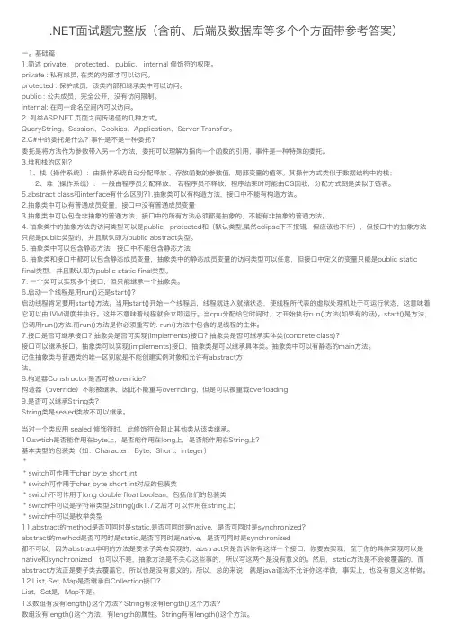 .NET面试题完整版（含前、后端及数据库等多个个方面带参考答案）