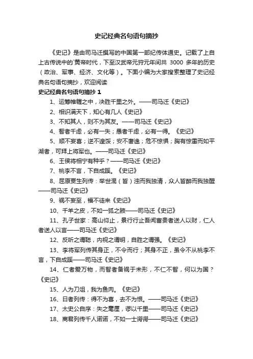 史记经典名句语句摘抄