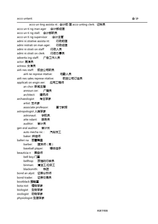 各种职业的英文翻译