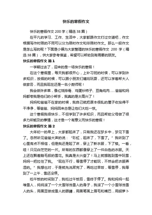 快乐的寒假作文