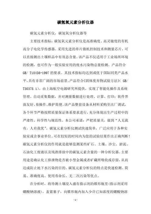 碳氢氧元素分析仪器