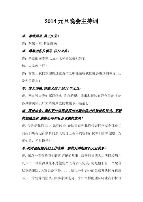2014年元旦晚会主持词