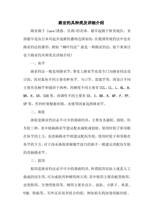 钓鱼技巧之钓具：路亚钓具种类及详细介绍