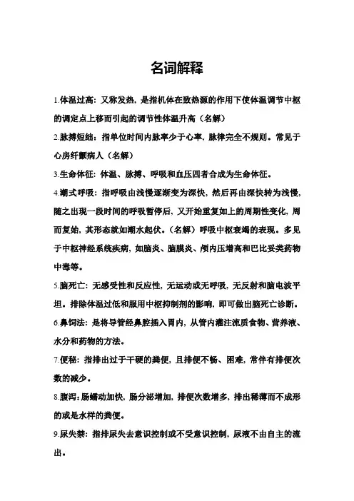 护理学基础2知识点总结