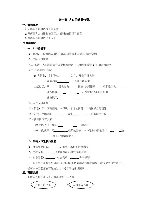 人教版高中地理必修二导学案设计：1.2人口的空间变化(无答案)