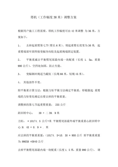 塔机截臂方案