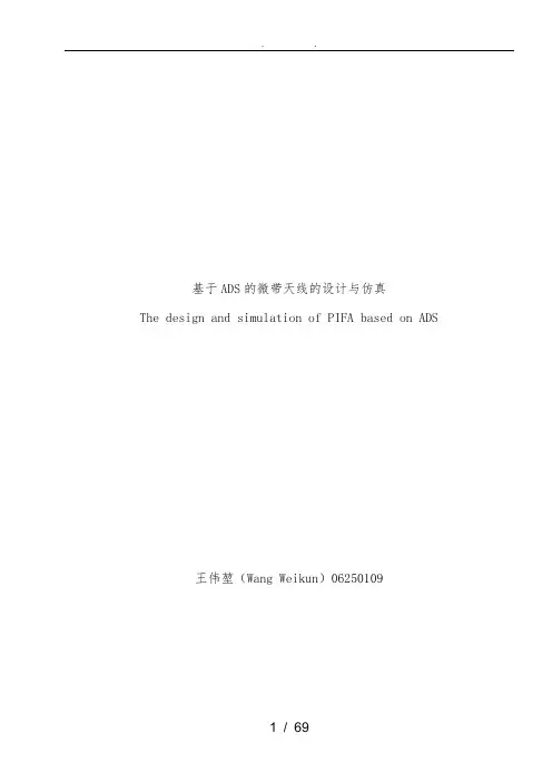 基于ADS的微带天线的设计与仿真设计