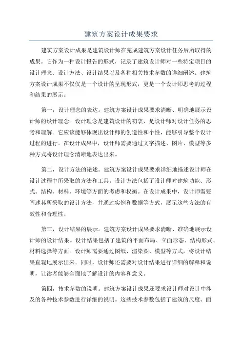 建筑方案设计成果要求