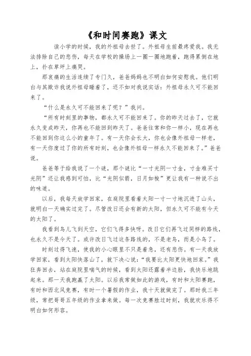 《和时间赛跑》课文