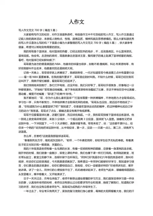 写人作文范文700字（精选5篇）
