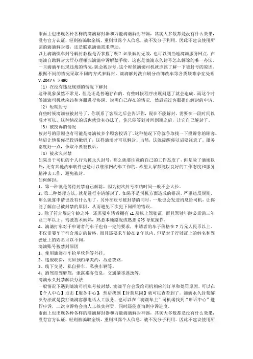 滴滴司机账号解封方法