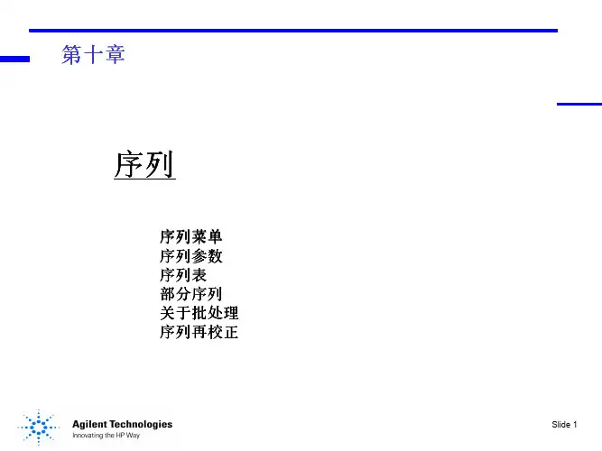 气相色谱培训-序列