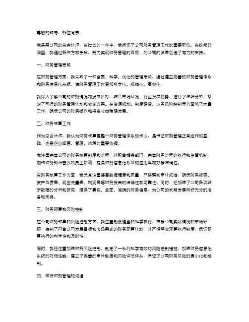 公司总会计师述职报告范文